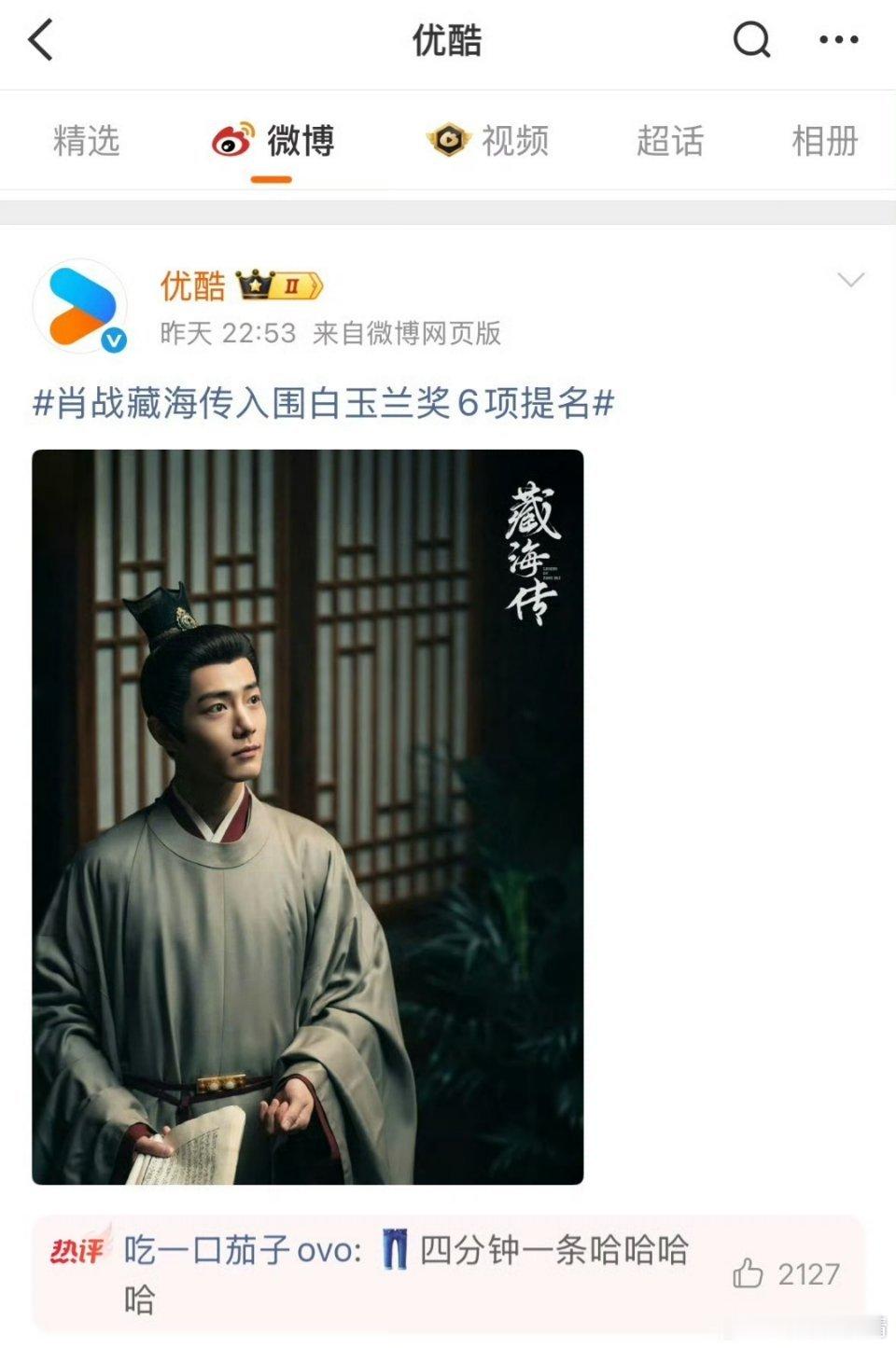 优酷不语只是一味发肖战腾讯盯战狂魔拍了一晚上的白玉兰肖战，优酷疯了，你没有被邀请