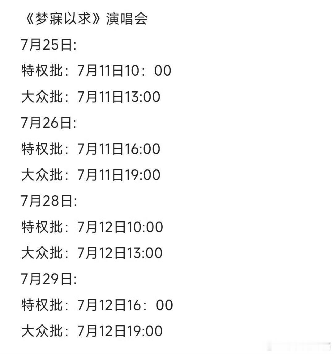 TOP青岛演唱会抢票时间狠狠期待top大演出了 
