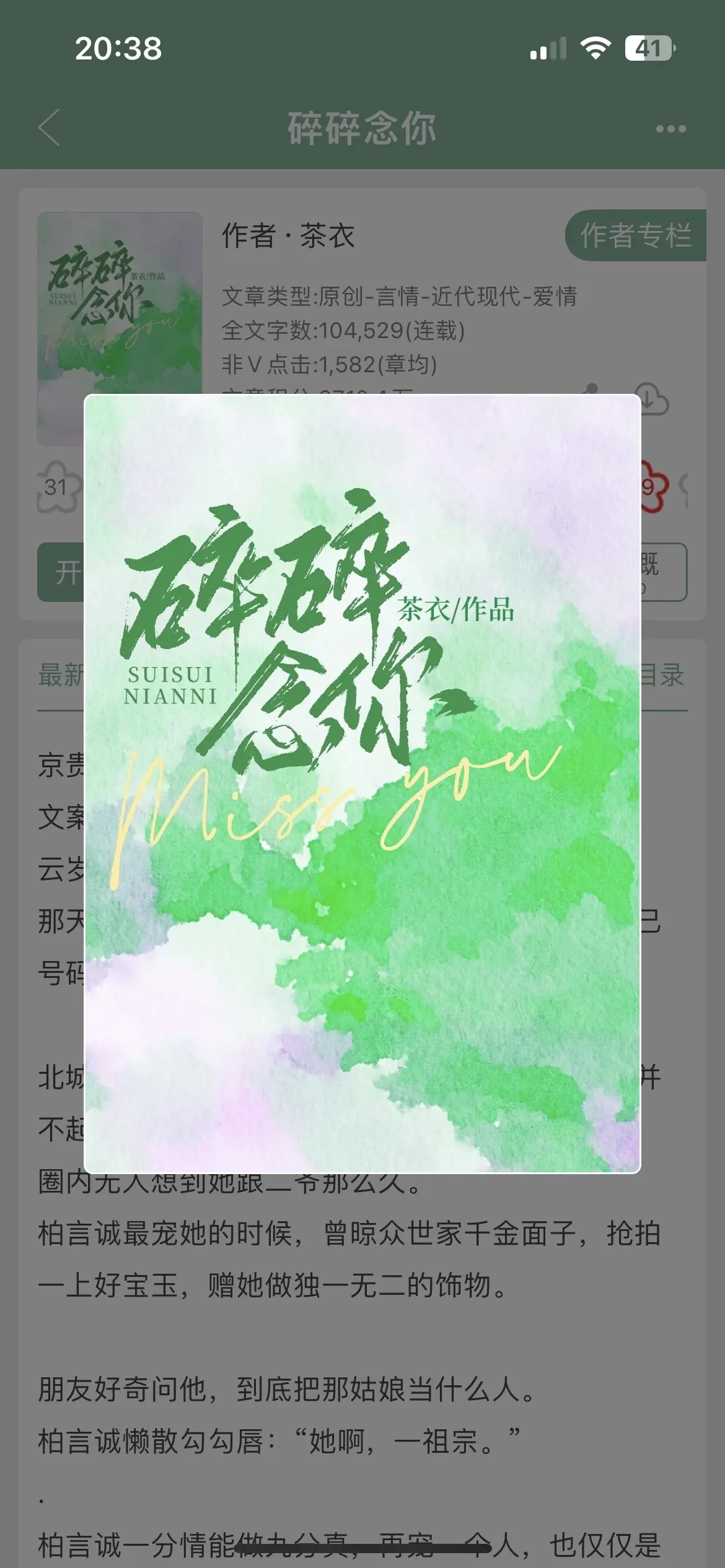 超甜的京圈高甘文，贵公子和音乐生太好磕啦！
女主是大提琴手，从高中起暗恋男主，小心翼翼撩拨他的细节炒鸡心动，两人拉扯又甜又暧昧，后期有男主追妻情节，演唱会别人追星，他说他追老婆哈哈！
