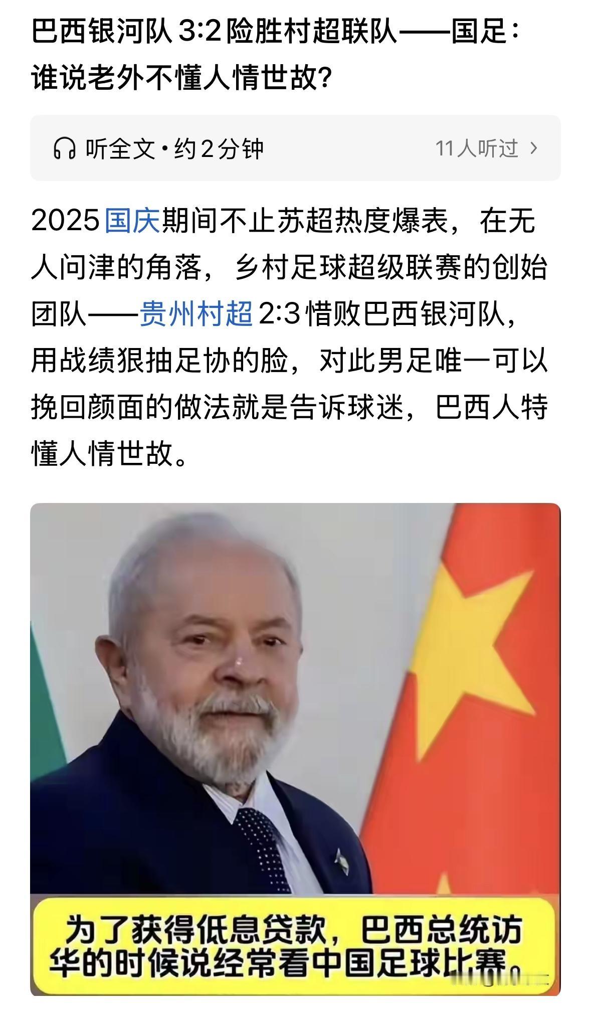 2025年隐藏最深的一个故事，中国草根球队与国外强队巴西队的几场比赛，太精彩了，