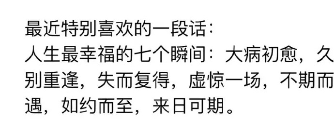人生最幸福的七个瞬间 