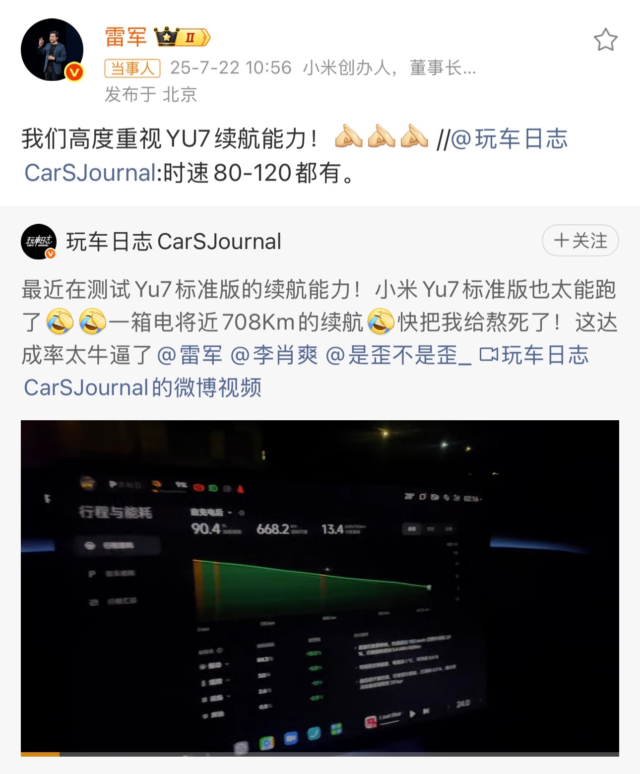 雷军称高度重视YU7续航能力之前雷总就提到过，他在试驾小米YU7的过程中，一千多