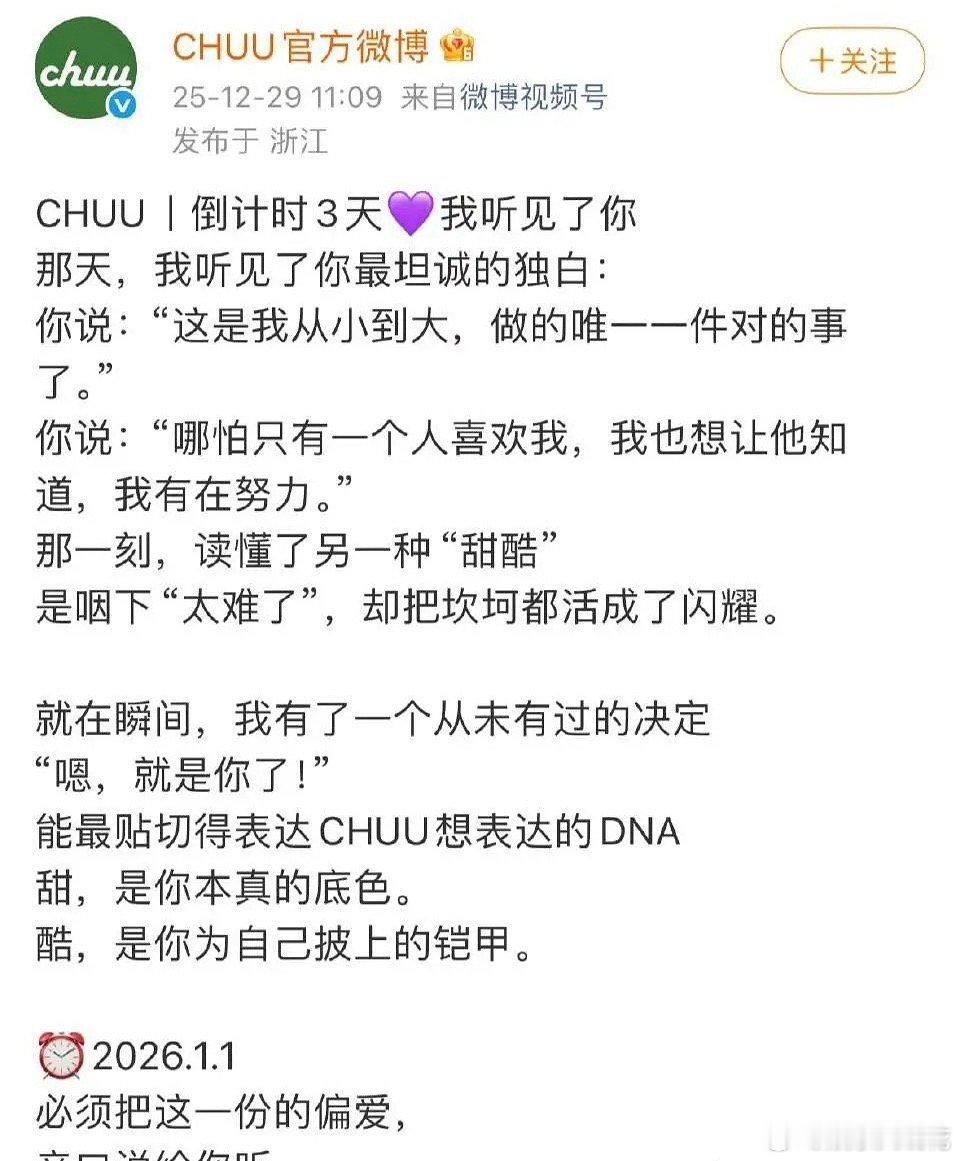 赵露思chuu首位全球代言人预热好真诚的文案能感受到品牌很爱露思 