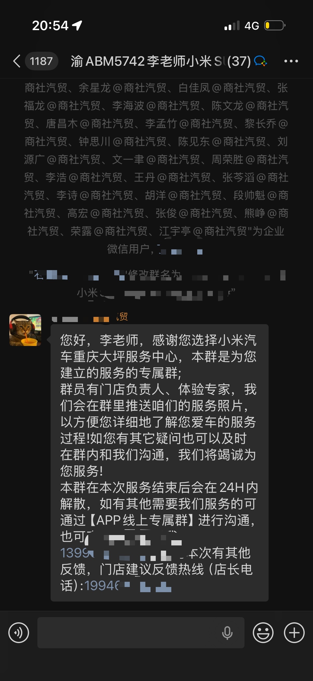 维修我的车，一下子拉了37个人的群