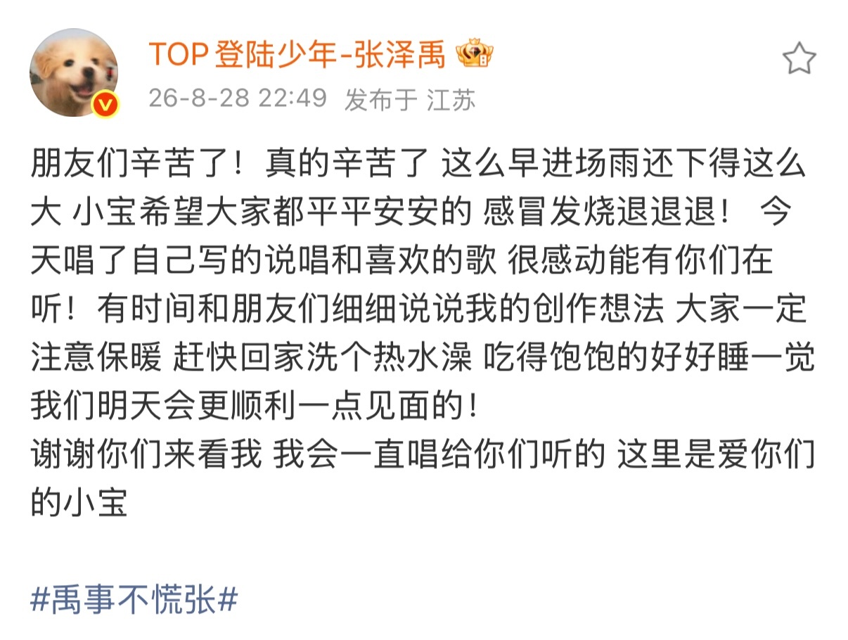 张泽禹明天会更顺利一点见面张泽禹会一直唱给你们听 张泽禹我哈特软软 ​​​