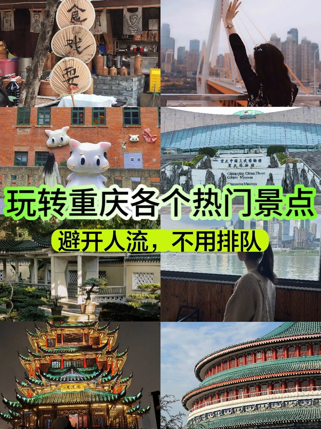 救命，我好像找到去重庆旅游避开人流的方法