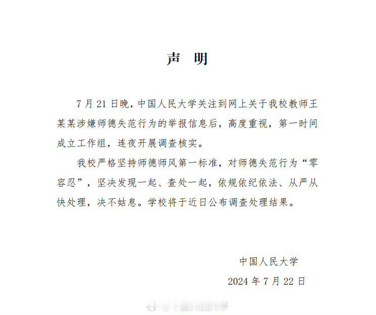 #中国人民大学声明# p3问为什么现在王迪才出来说，那你怎么不问录音中她的导师为