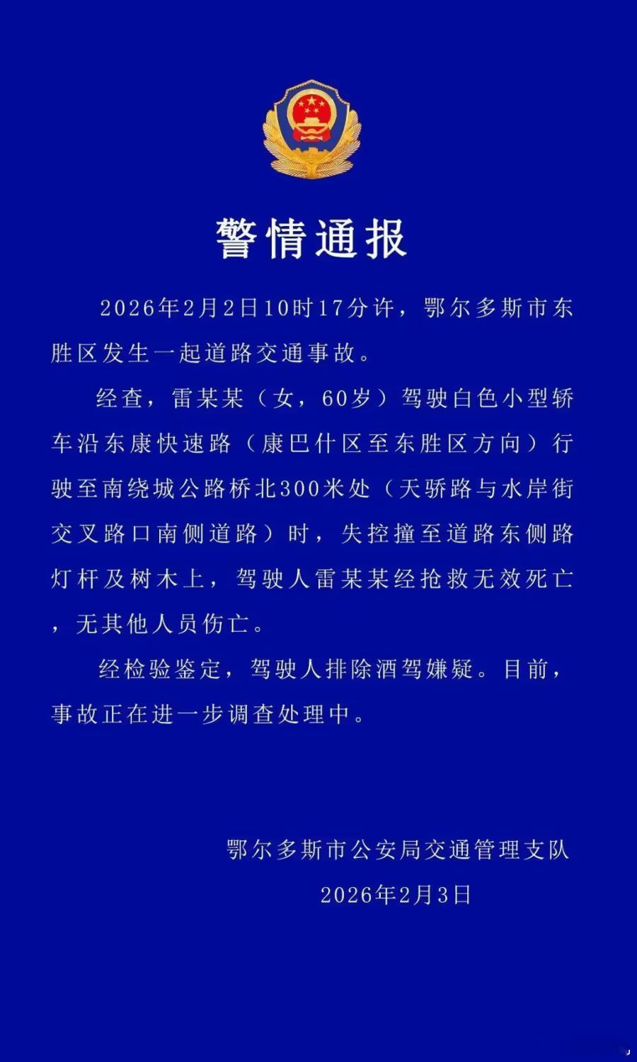 鄂尔多斯一汽车高速撞电线杆后解体这是开多快啊？！车都解体了！ 