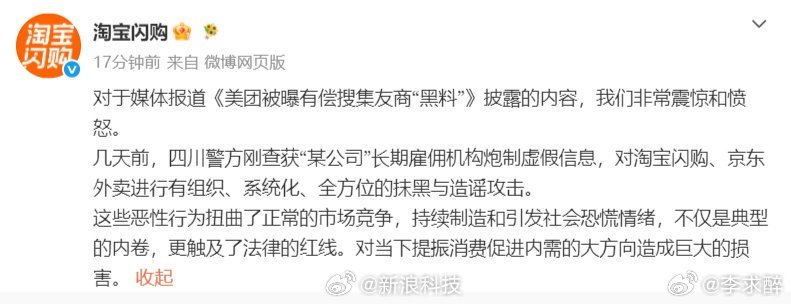 淘宝闪购回应美团有偿搜集友商黑料本地生活赛道竞争日趋激烈，各类非常规商战行为浮出
