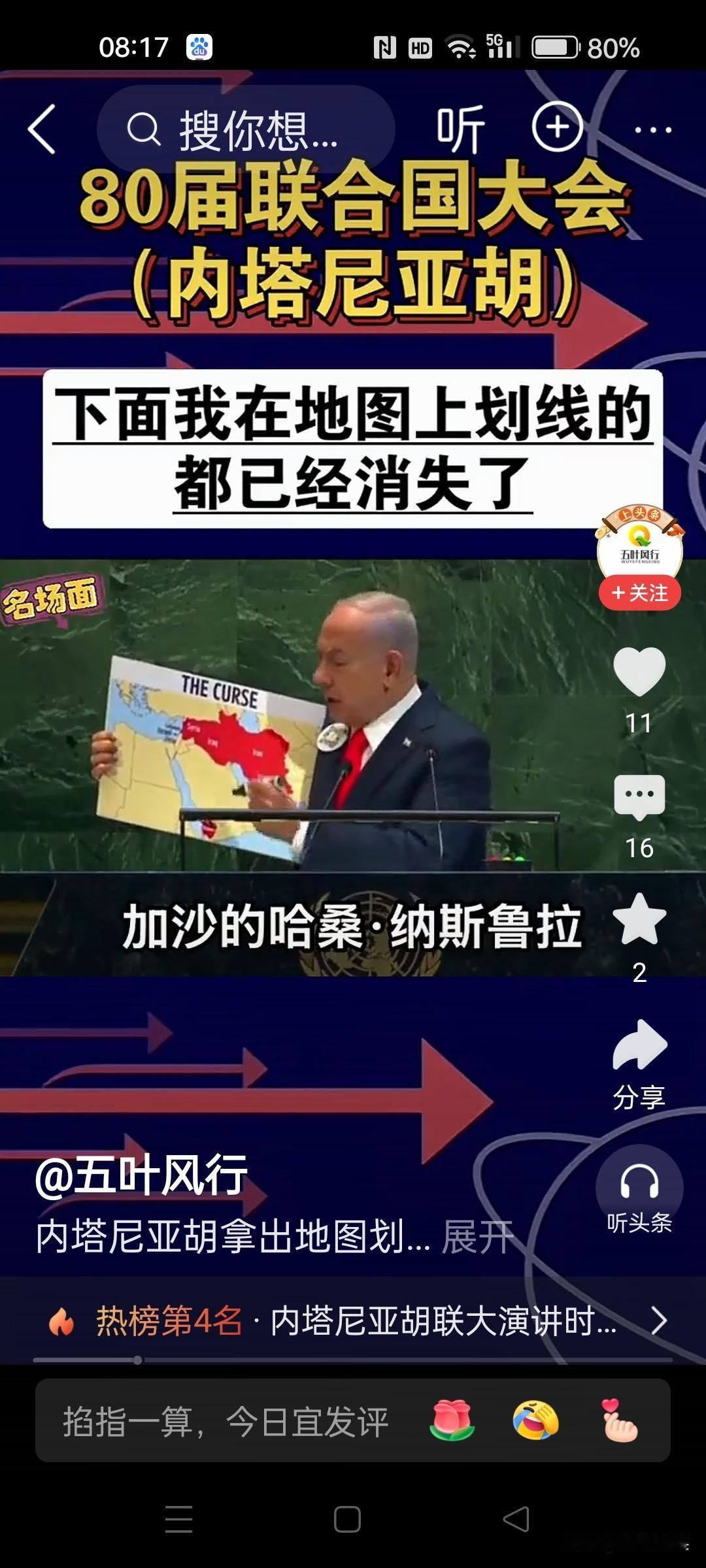 没有了朋友，那就和自己做朋友！以色列在联合国大会上示威：也门、伊朗、叙利亚、黎巴