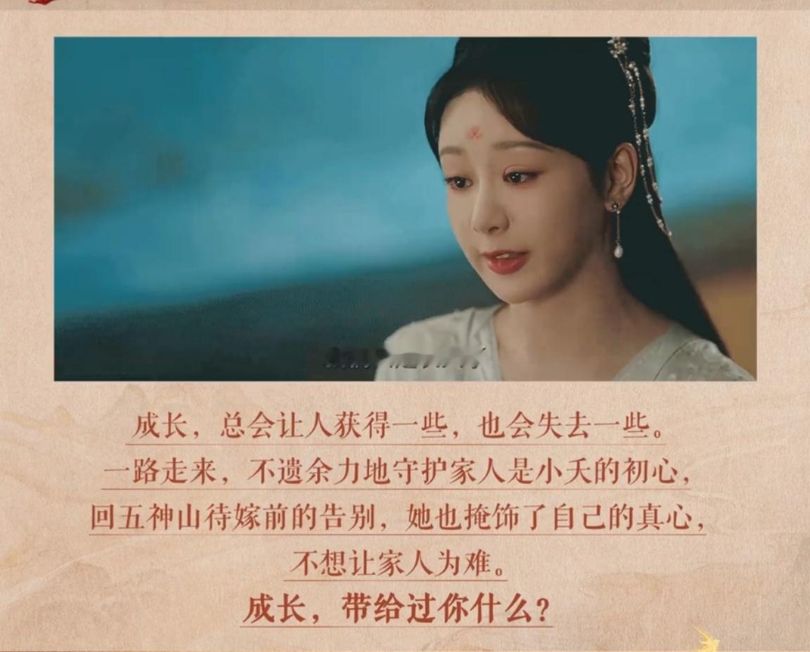 #杨紫小夭我们只是长大了##小夭说我们只是长大了#小夭说我们只是长大了，可以可以