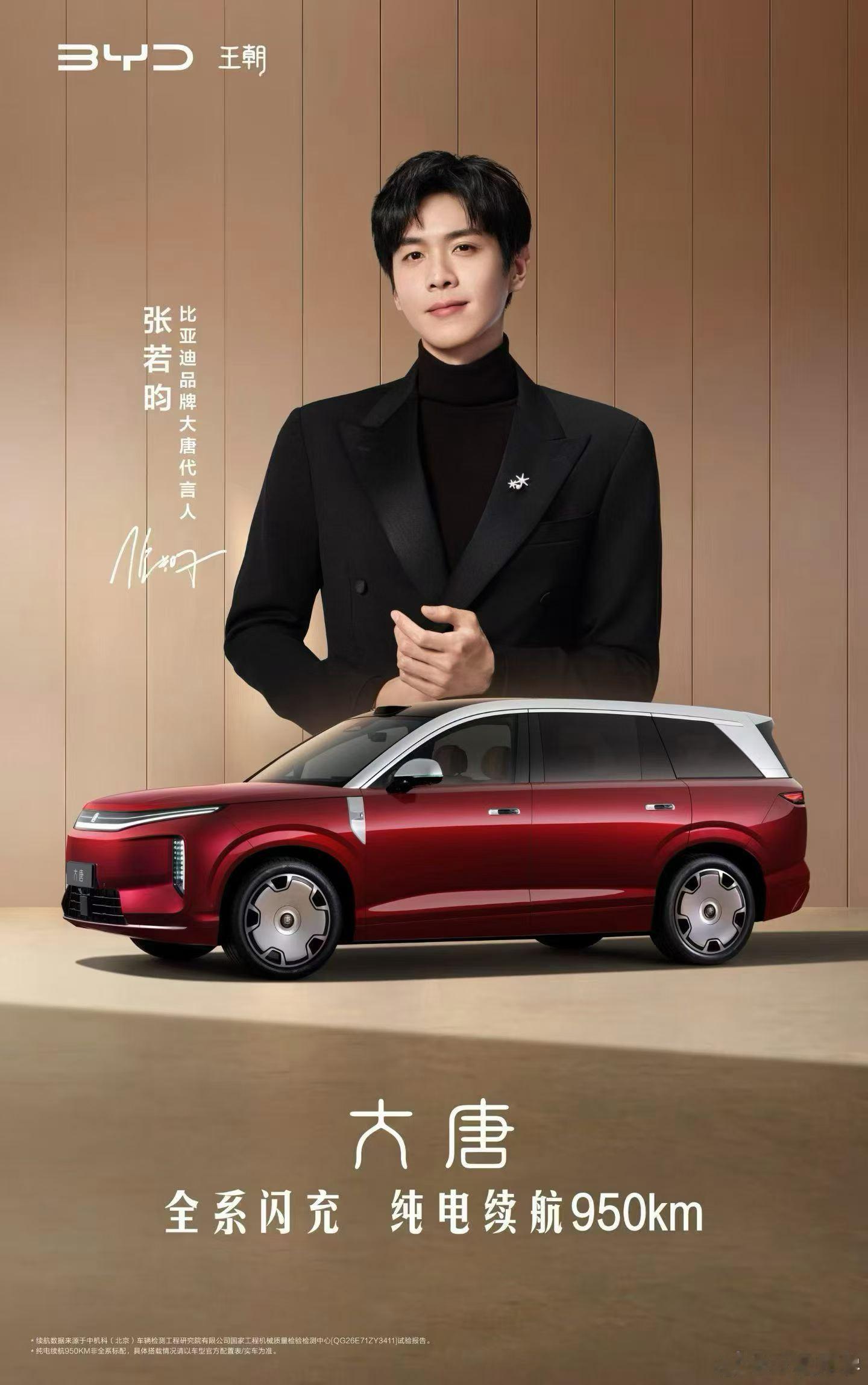 张若昀代言大唐，这个车的标签就很明显了：一个是年轻、一个是顾家，都非常直给张若昀