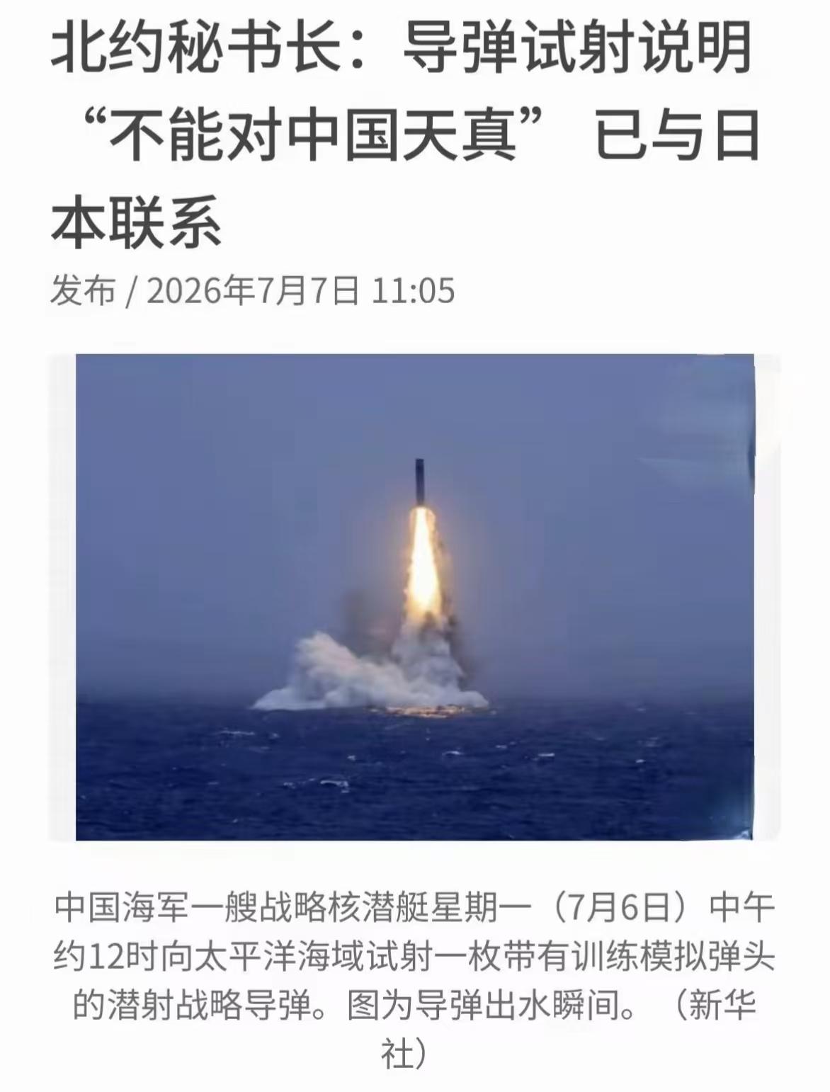 北约秘书长又跳出来了。

说要联合日本应对中国，导弹试射说明“不能对中国天真”。