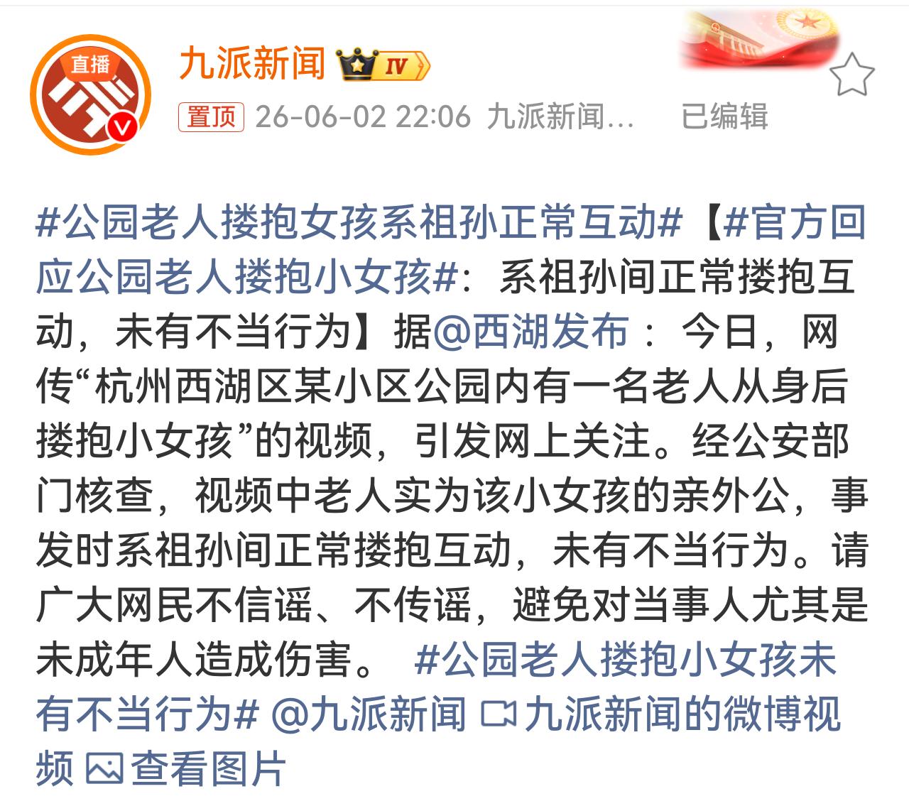 大爷在公园跟孙女正常玩游戏互动，结果被人偷拍下来发网上，说大爷对女孩的行为不正常