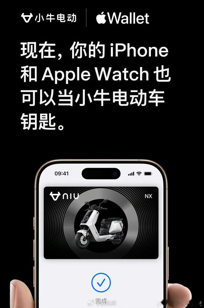小牛电动官宣能用苹果 Apple 钱包当两轮电动车钥匙了！现在连电动车都智能到这