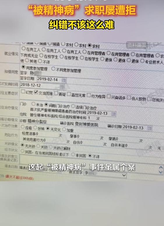 “太倒霉了！”8月24日报道，广东，一女孩找工作时，每次体检都显示她有精神疾病，