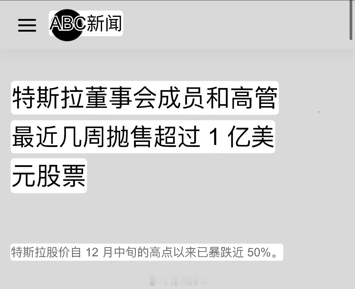 特斯拉董事会成员和执行官们在最近几周内出售了超过1亿美元的股票。散伙的节奏！很好