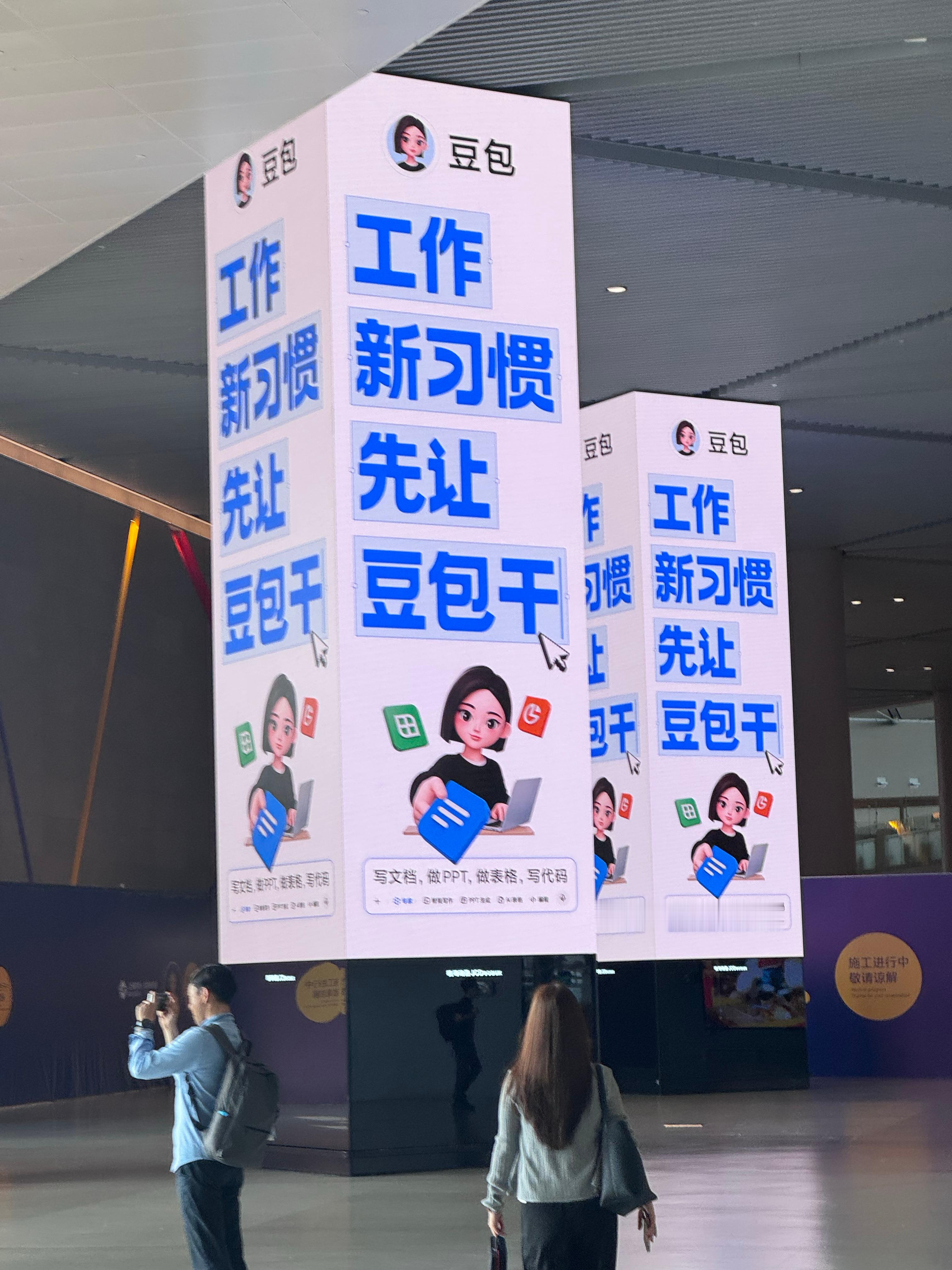 前几天在机场看到豆包的广告，文案写着：工作新习惯，先让豆包干。坦白讲，这话看得我