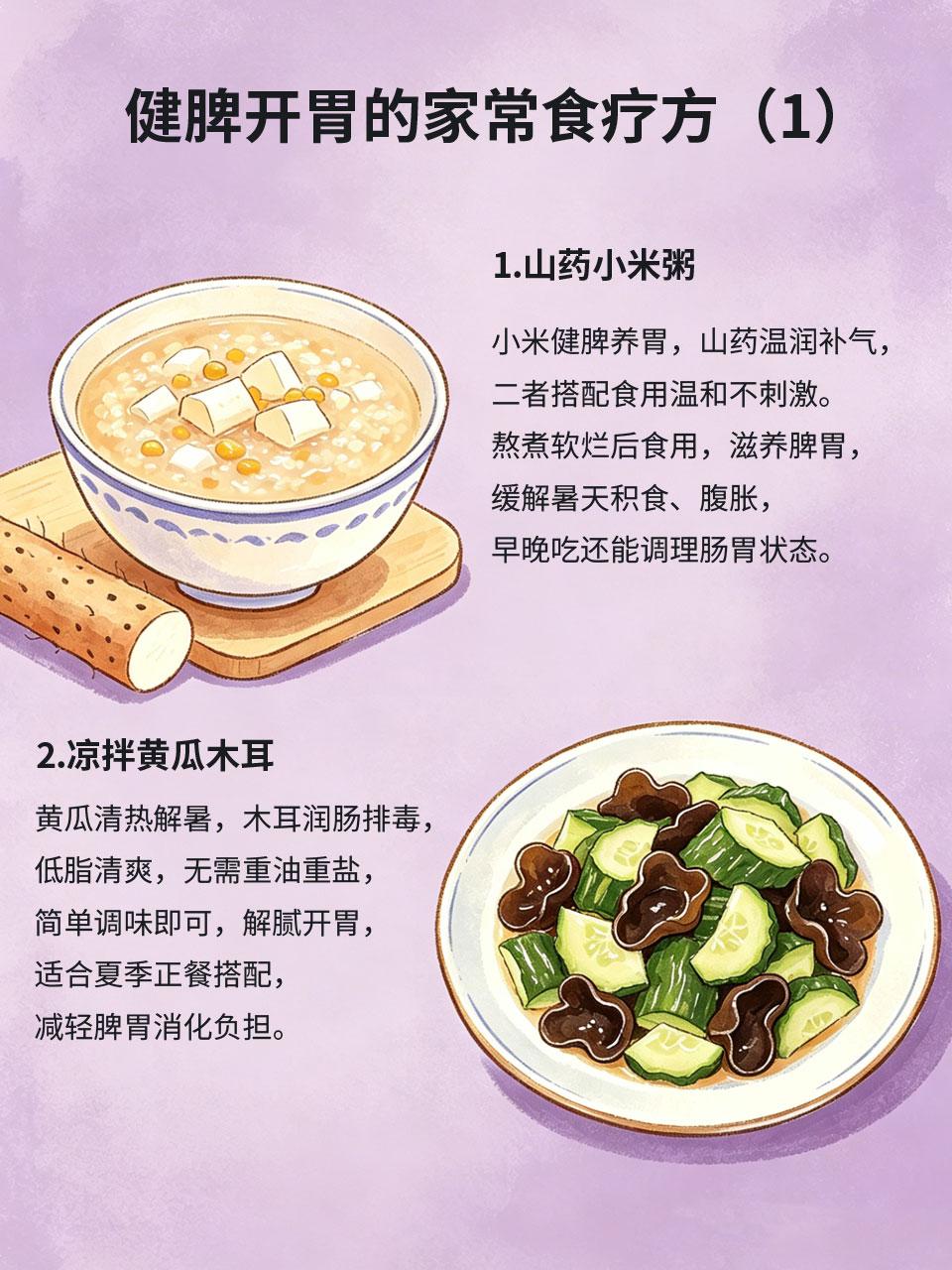 天热没胃口？几道家常食疗方，开胃又健脾
夏季高温闷热，湿气堆积在体内，很容易导致