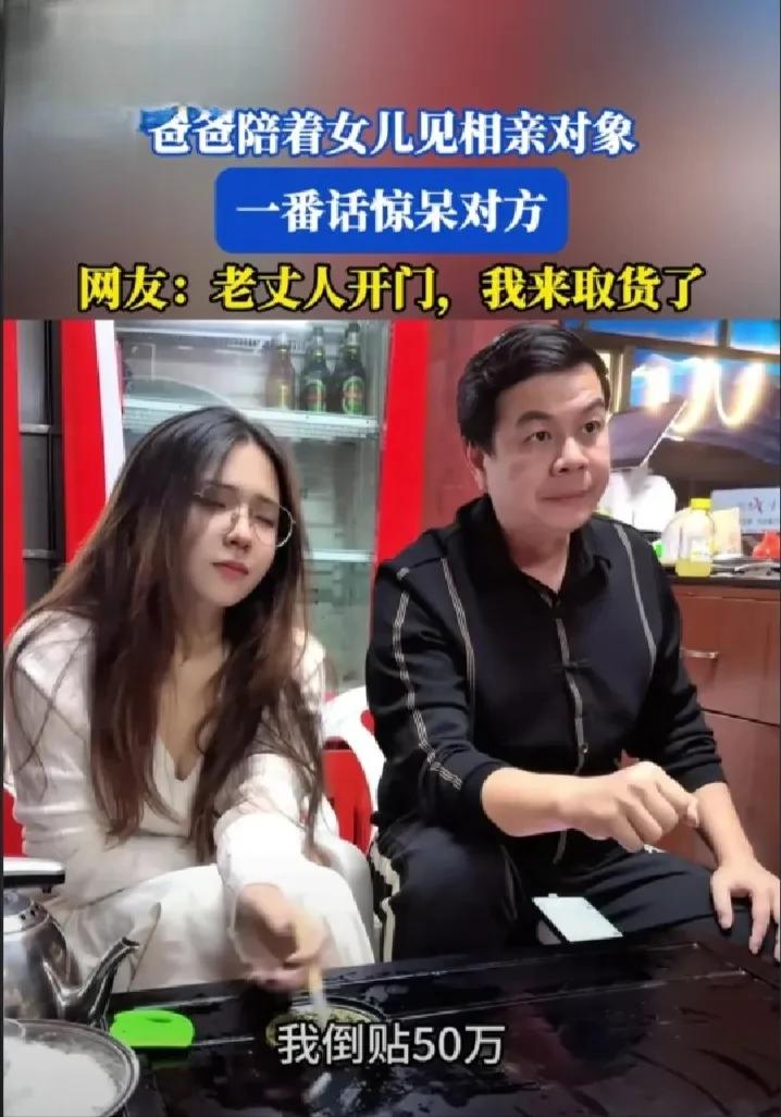 这属于倒插门吗？河南，一女子去相亲，但她并不是带着闺蜜、朋友，而是叫上了自己的父