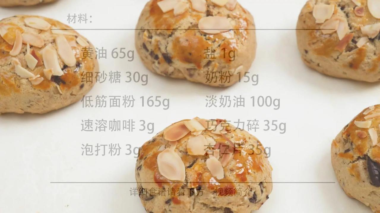 🍰外酥里软的巧克力咖啡司康，做法简单，吃一口就爱上