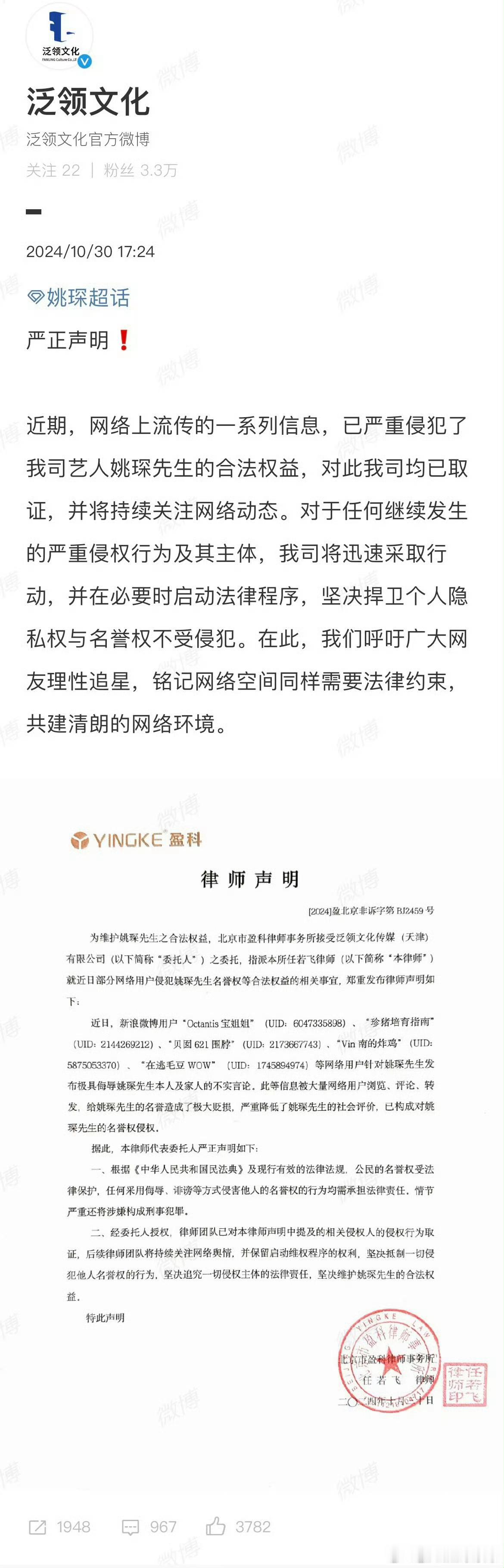 不儿？？姚琛周震南互给对方粉丝发律师函？？他俩之前不是关系很好吗粉丝怎么交流到这