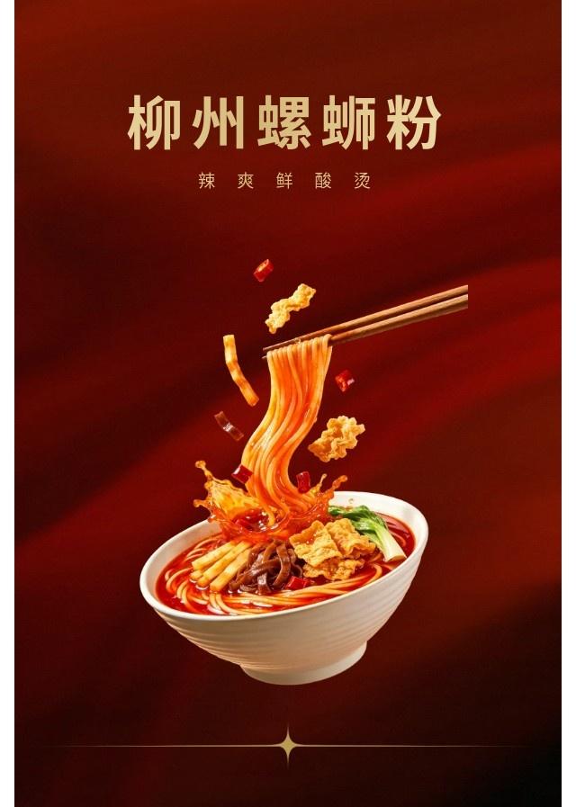 【懂了，这碗螺蛳粉就是我的精神社保】