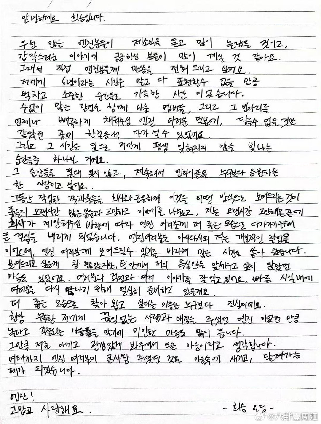 李羲承晒手写信回应退出ENHYPEN李羲承晒手写信回应退队李羲承晒手写信回应退队