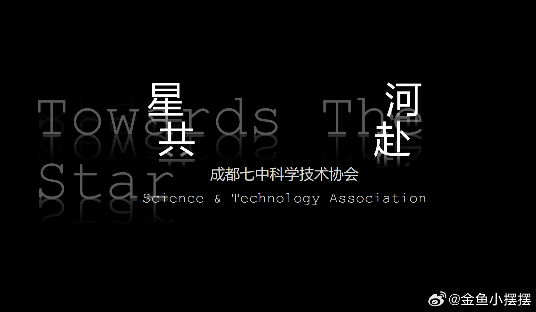 逗比小孩 高中生朋友和我说，她家小朋友想加入科协，说夏令营上看了科协的招新，感觉