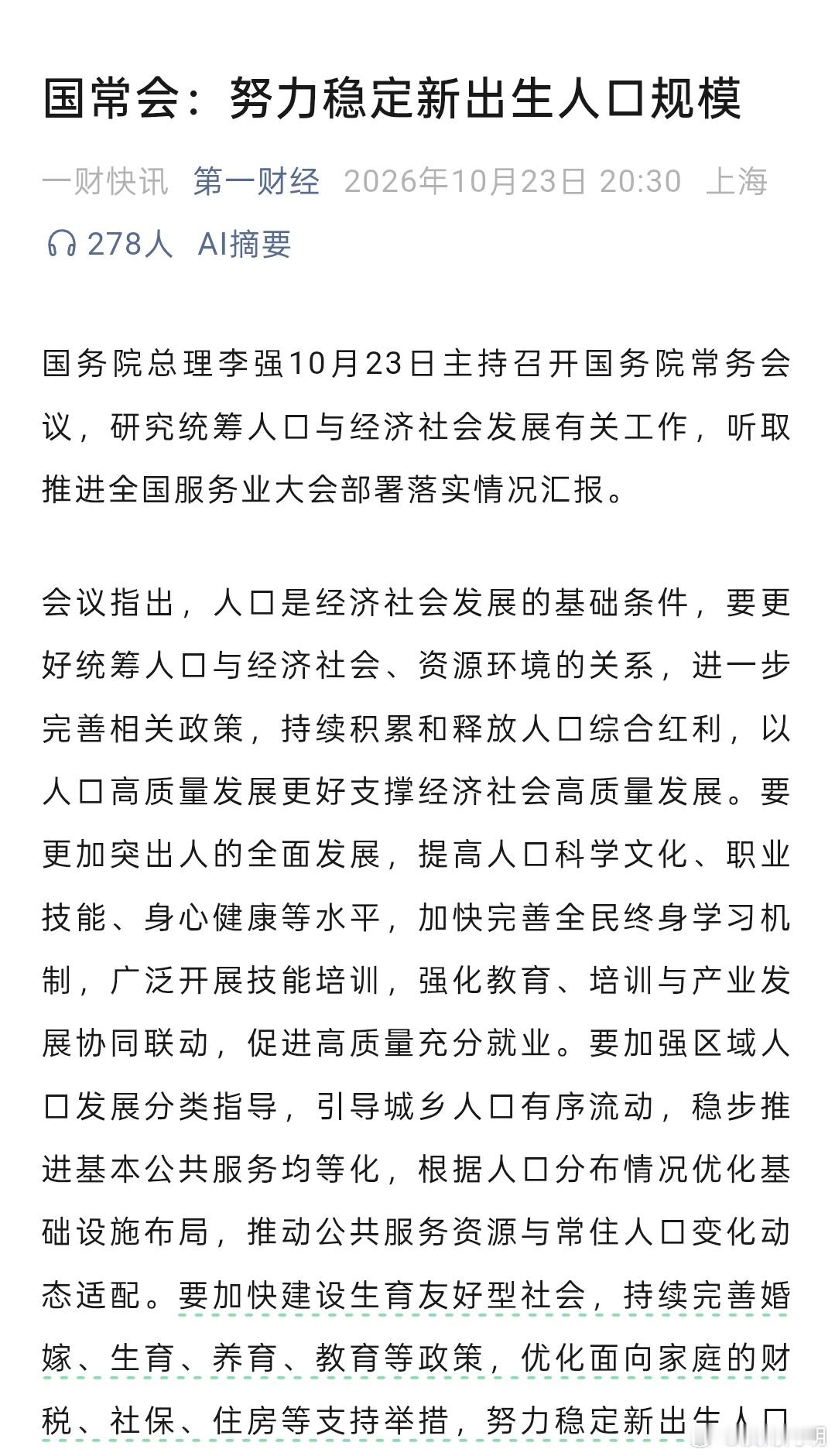 努力稳定新出生人口规模的关键在于大幅降低生育养育成本，提个建议先做几件事吧：1，
