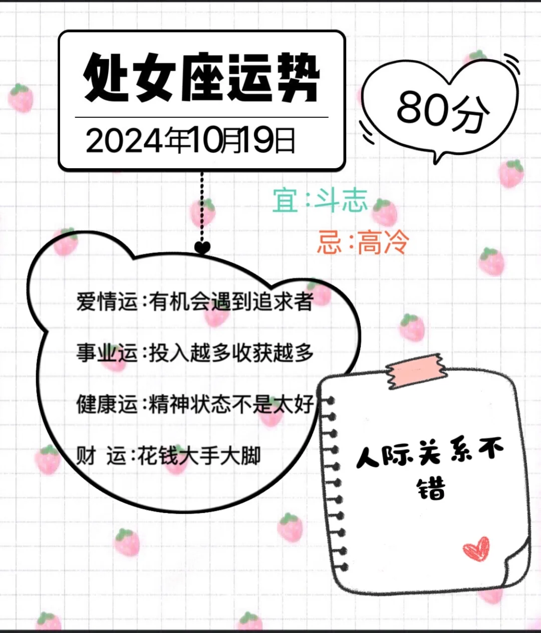 处女座2024年10月19日运势