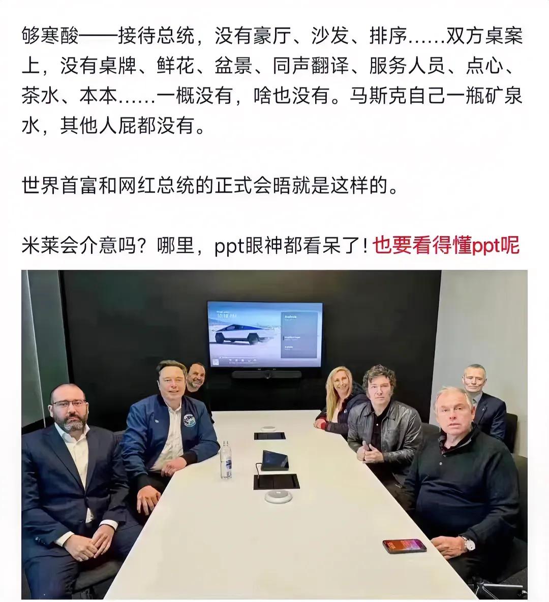 世界首富🆚网红总统的会见，就这样🤔