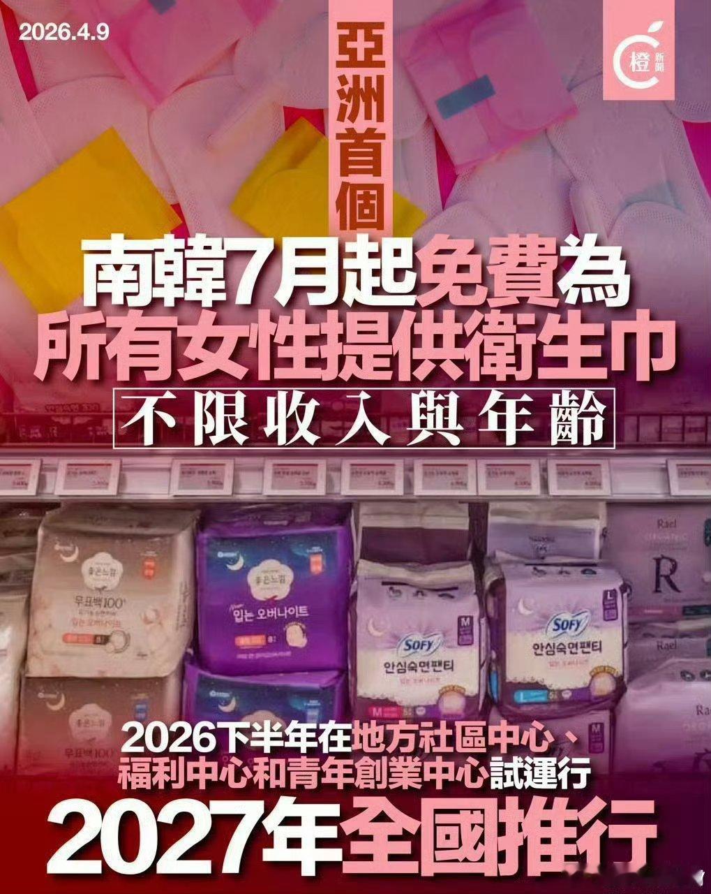 韩国卫生巾 免费吃饭也是全人类的基本需求，要为全民免费提供餐饭吗？住房也是全人类