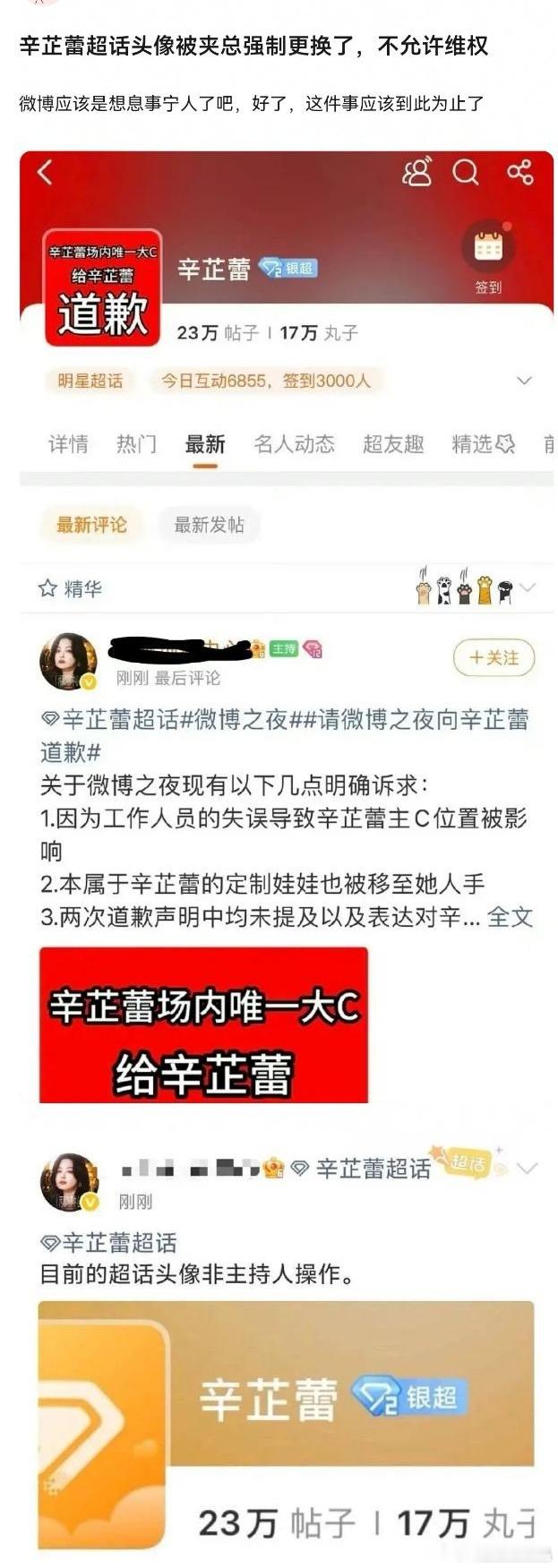 辛芷蕾超话头像被夹了，平台应该是想到此为止了。 