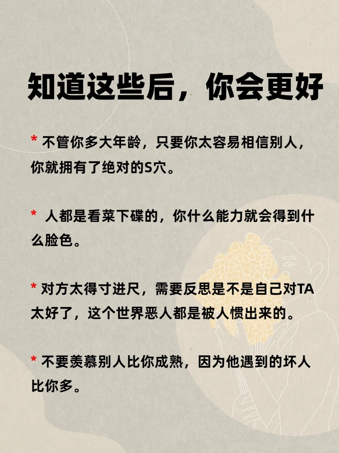 知道这些后，你会更好！