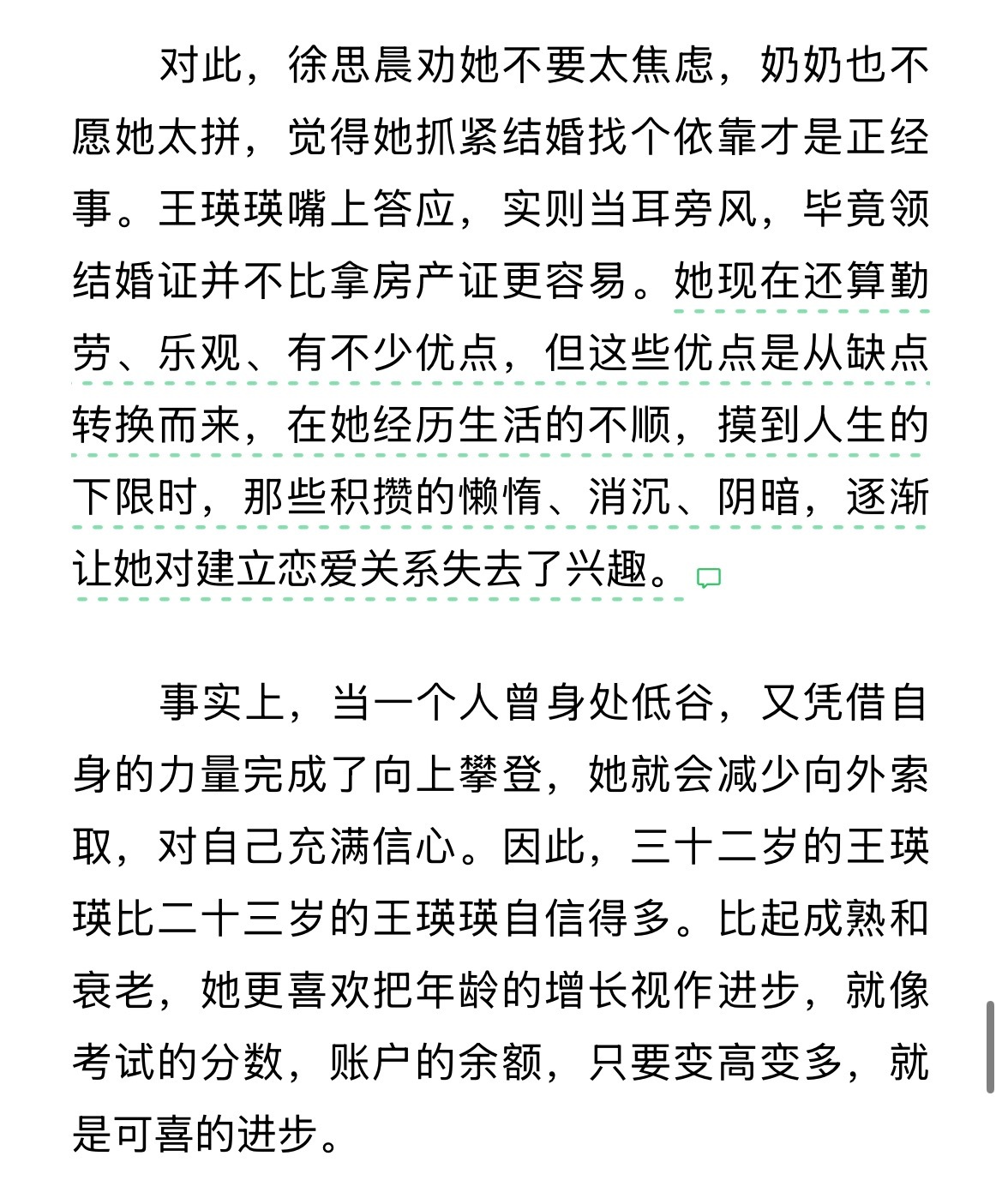 有点欠地说，现在这种文笔对我来说太过规整，尤其放在这种市井气很浓的小言里显得挺违