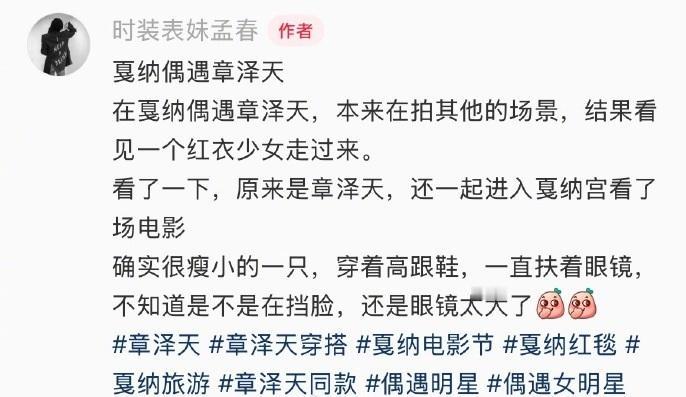 章泽天现身戛纳，身材纤瘦，一袭红裙十分亮眼。