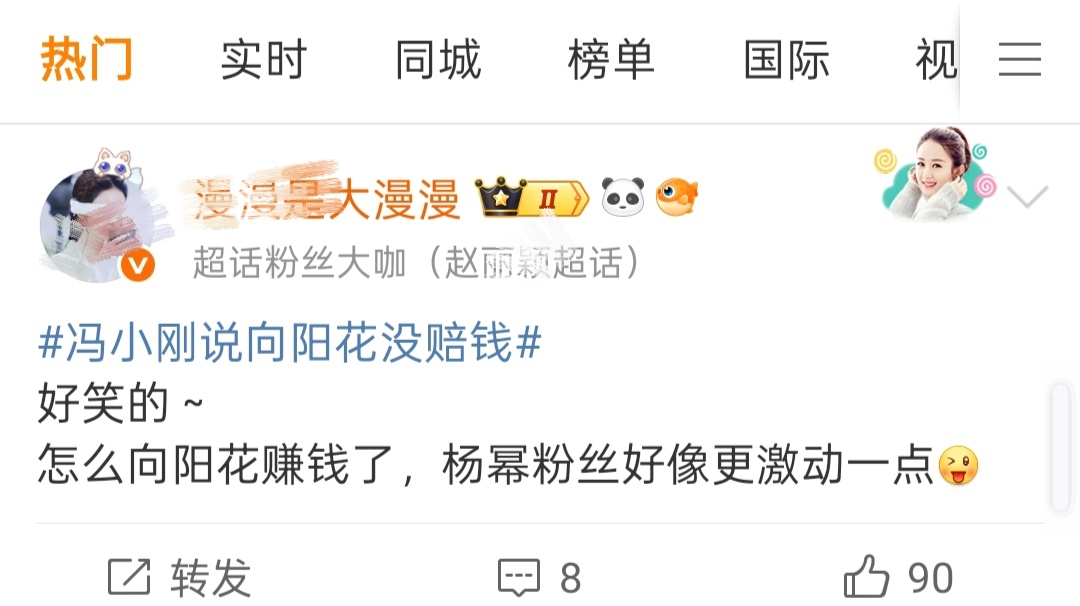 怎么哪里都有杨幂粉丝[笑cry] ​​​
