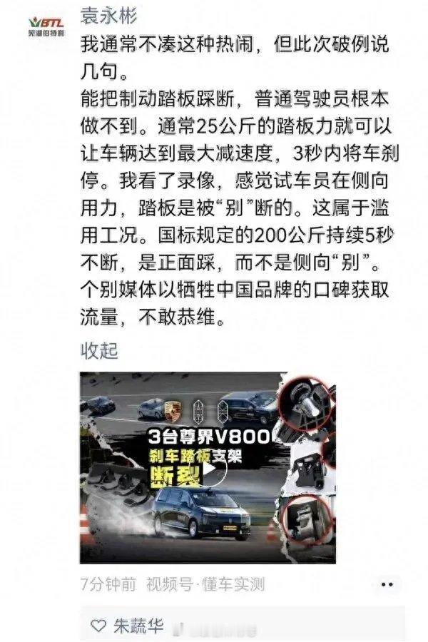 制动系统厂家董事长发话：试车员是在侧向发力，“别”断了踏板，这是滥用工况。尊界V