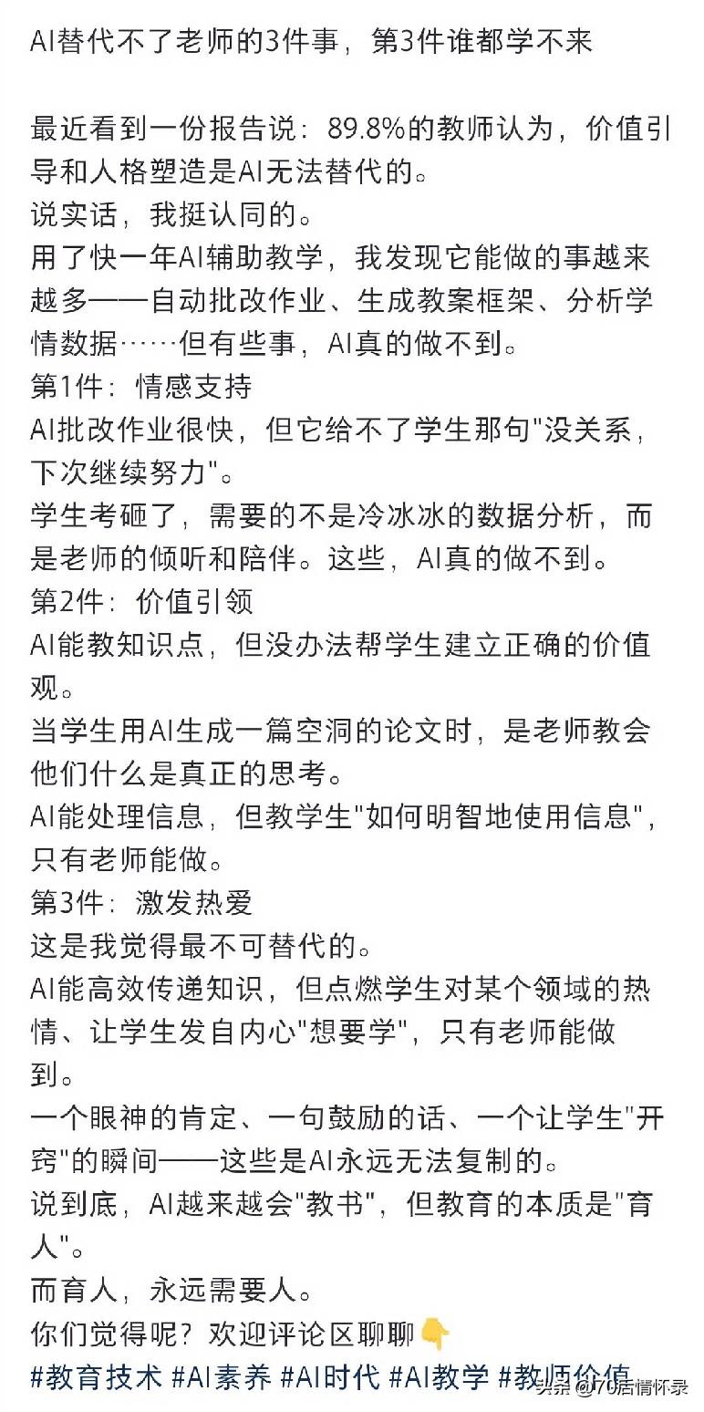 AI 代替老师批改作业吗 我认为不支持！有些作业需要老师多方面感触的，是考量学生