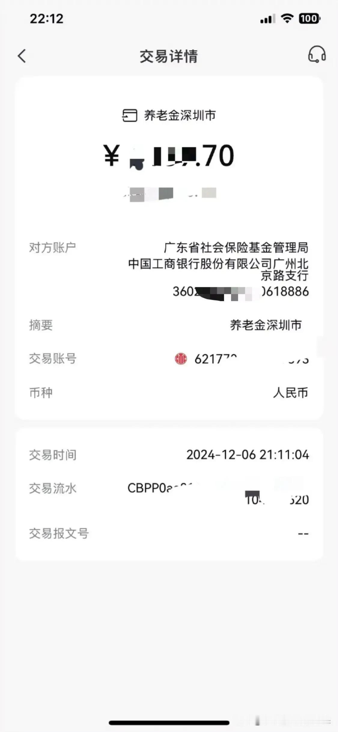 广州养老金PK深圳养老金
说广东省养老金都是除深圳外
看的见的不一样
深圳作为特
