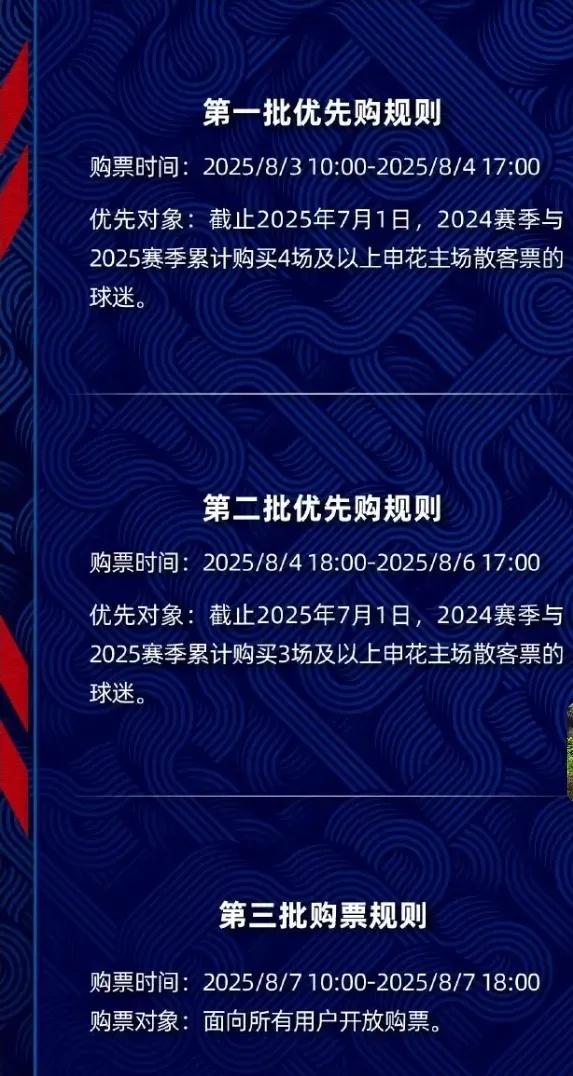 上海德比购票方案出炉！这样的政策太人性化了！要比海港主场购票方案简单！彰显申花俱