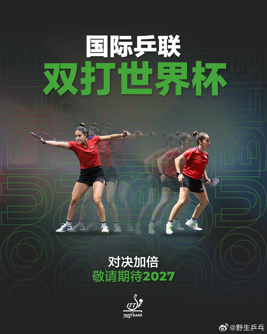 国际乒联双打世界杯三大比赛项目宣布正式设立国际乒联双打世界杯。此项全新里程碑赛事