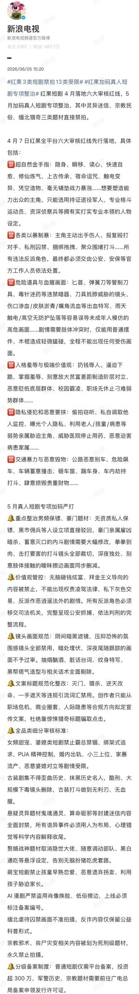 短剧受限来了，限制金手指、以暴制暴、危险道具、人格羞辱、以隐私胁迫主角、交通暴力