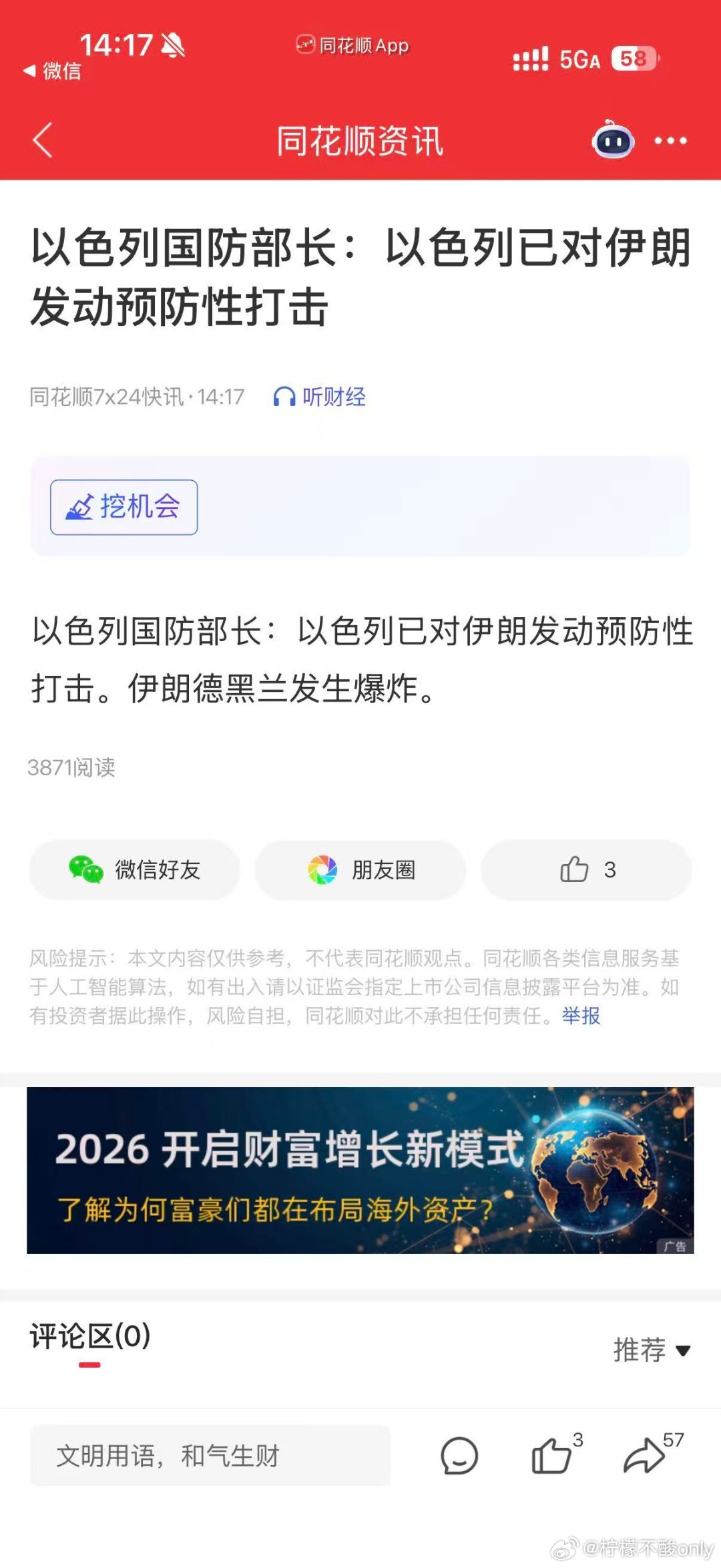 突发！伊朗首都发生爆炸还是动手了，以色列先下手！ 以色列宣布袭击伊朗 这下石油 