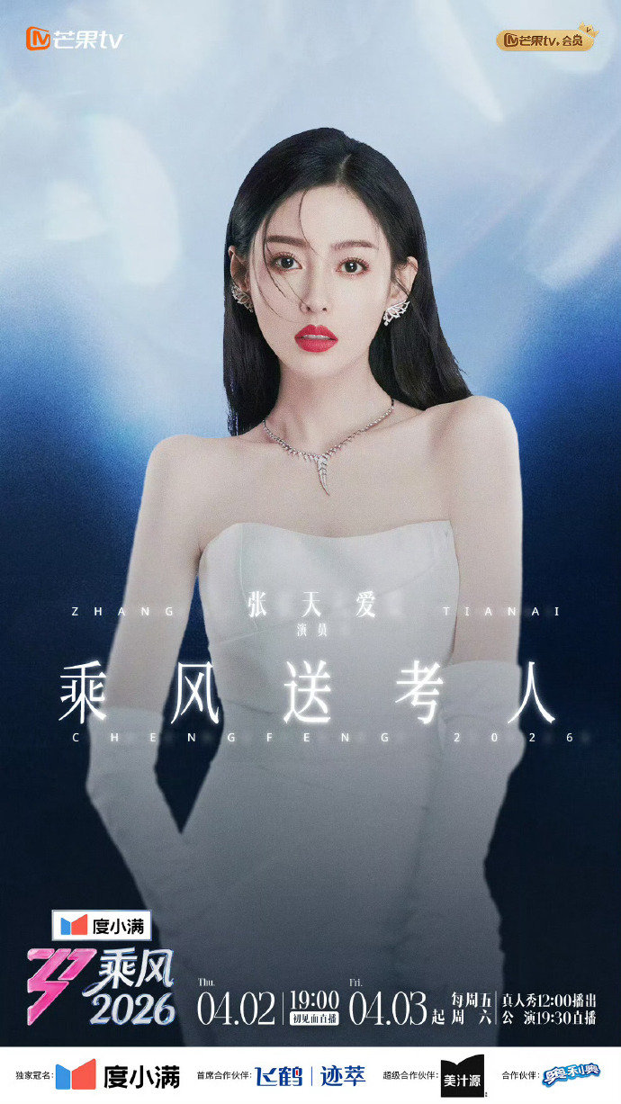 浪姐把半个娱乐圈请来了浪姐人脉到底有多广还得是乘风2026，姐姐们的亲友团阵容过