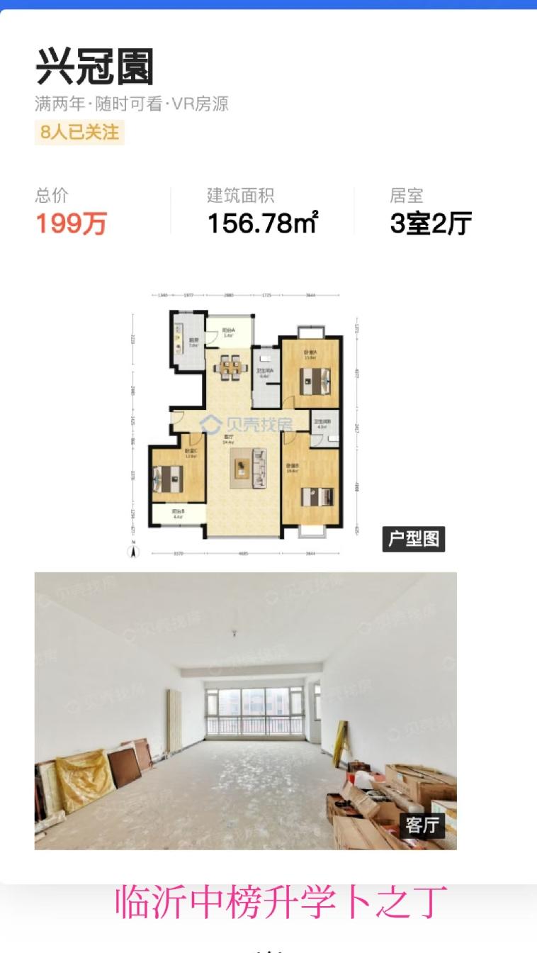 临沂南坊杏园小学、35中学区， 兴冠园 毛坯大三室， 证过二，带车位储藏室，15