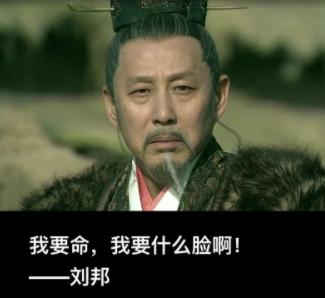 同样是蹭饭，为什么刘邦能蹭到人人尊重，而韩信蹭到人人厌之？

咱们先说说刘邦，这