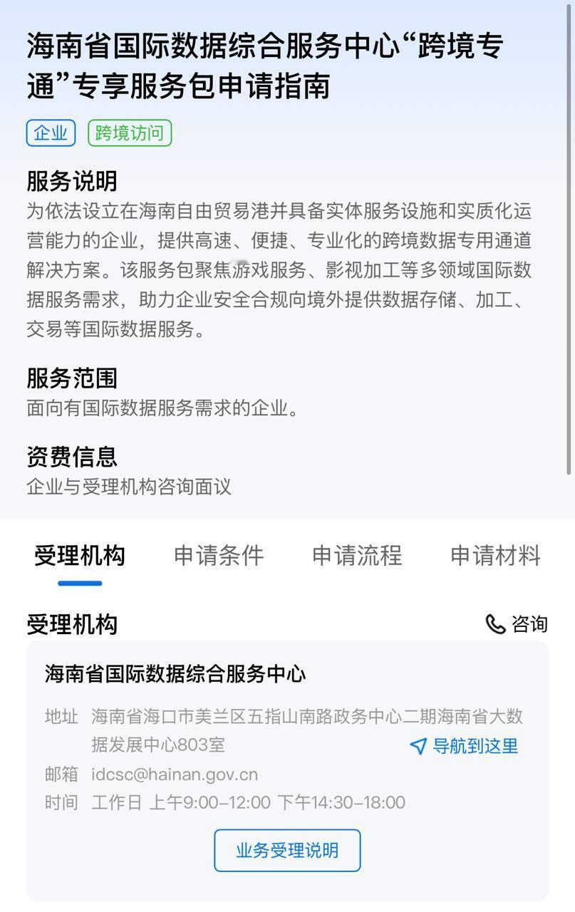 海南国际数据综合服务上线

跨境专线业务分为三类，分别是跨境专线通、跨境加速、环