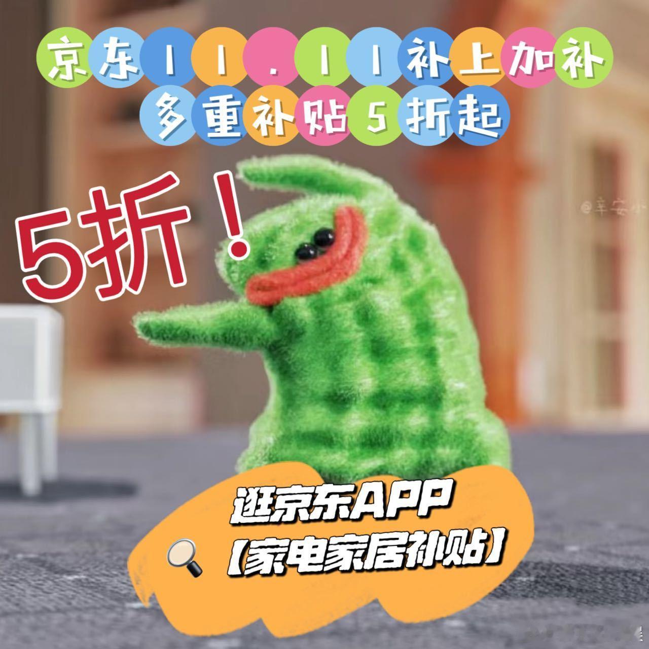 #闲不住的爸妈突然闲下来了##买家电家居上京东 政府补贴享8折# 京 东 11.